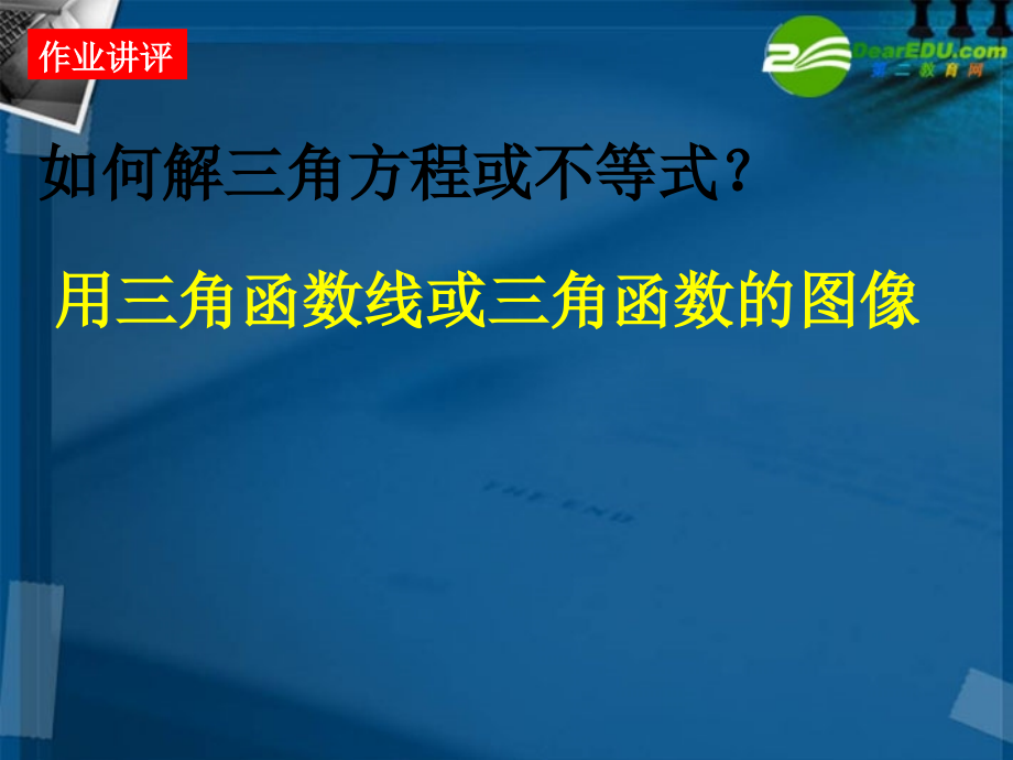 高中数学 16 三角函数模型的简单应用2课件 新人教A版必修4 课件.ppt_第2页