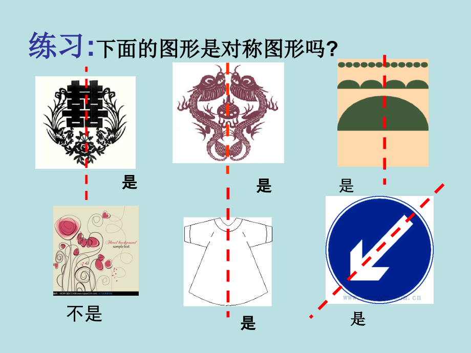 复件巧用对称形.ppt_第2页