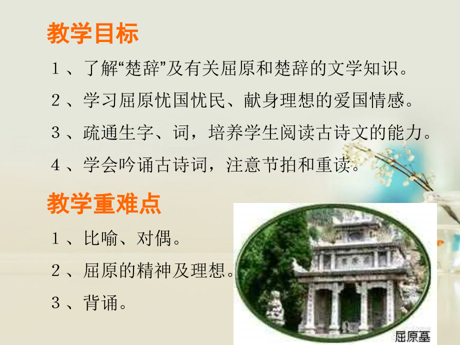高中语文 离骚1课件 新人教版必修2 课件.ppt_第2页