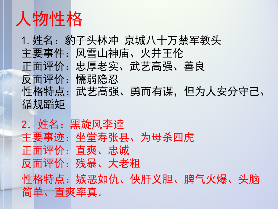 水浒传提高篇.ppt_第2页