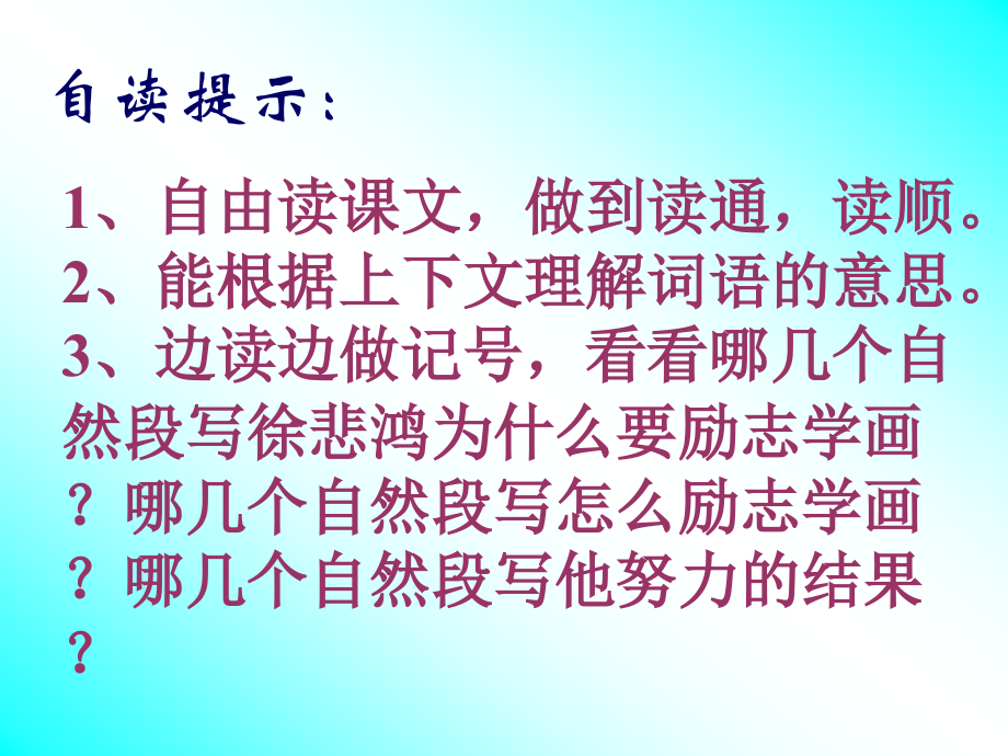 徐悲鸿励志学画(第一课时).ppt_第2页