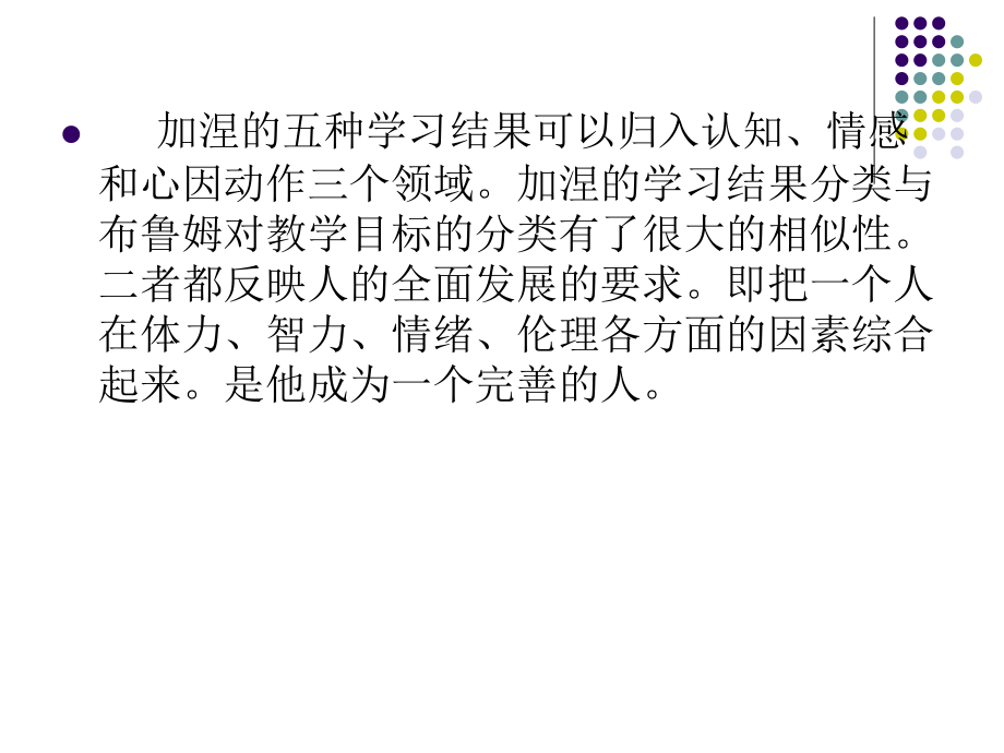 经典的教学目标理.ppt_第2页