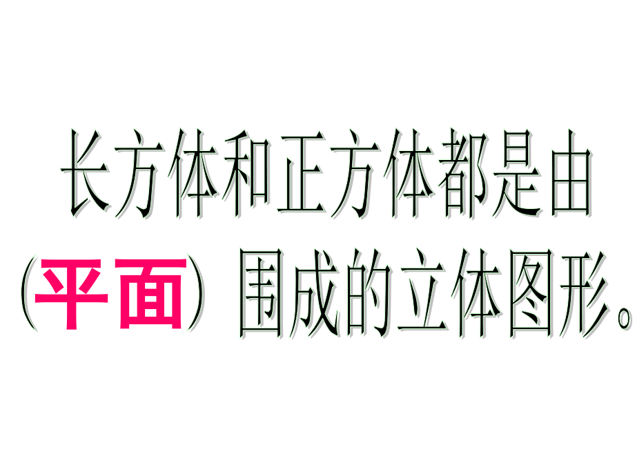 信息窗一(圆柱和圆锥的认识)-(2).ppt_第2页
