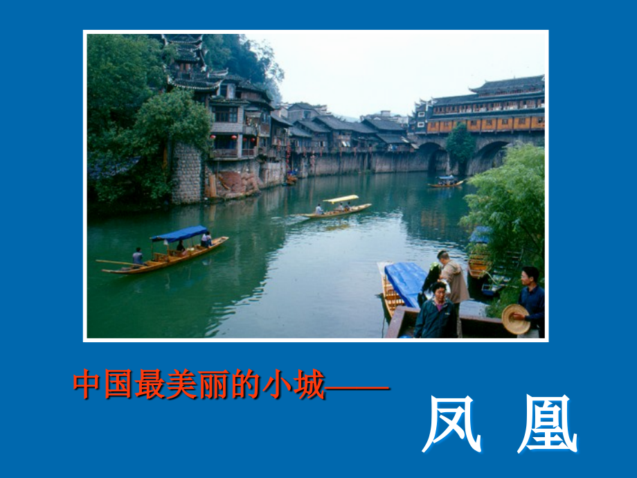 高中语文课件-边城.ppt_第2页