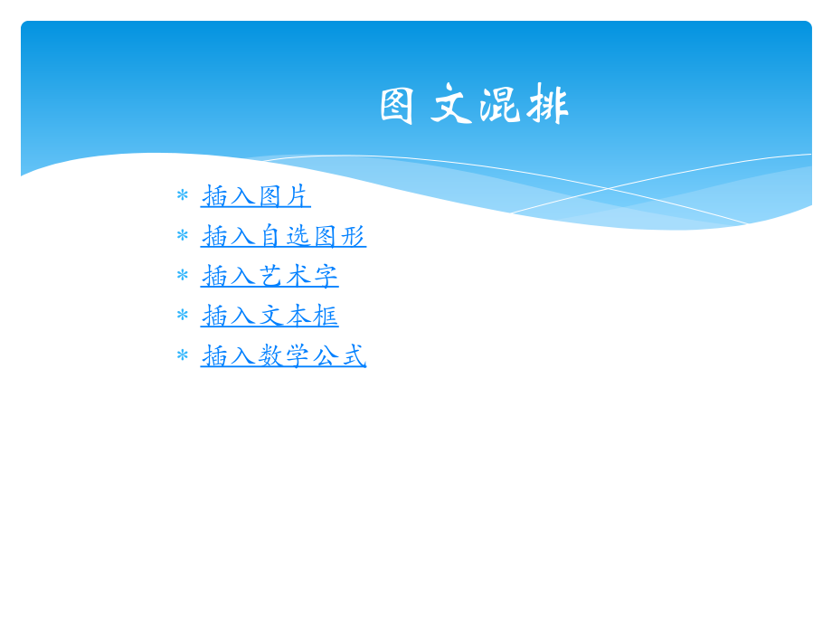 图文混排.ppt_第2页