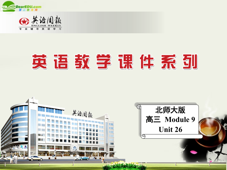 高三英语 grammar extension2课件 北师大版选修9 课件.ppt_第1页