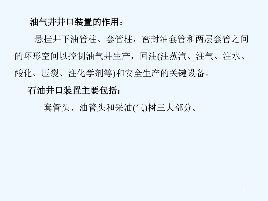 油气井井口装置.ppt_第2页