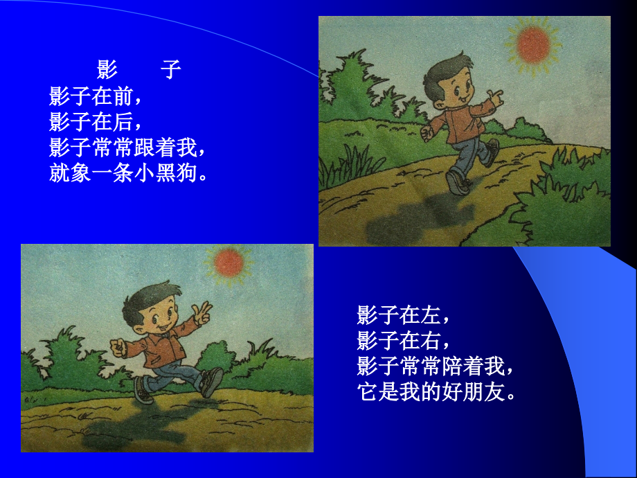 影子的游戏.ppt_第2页