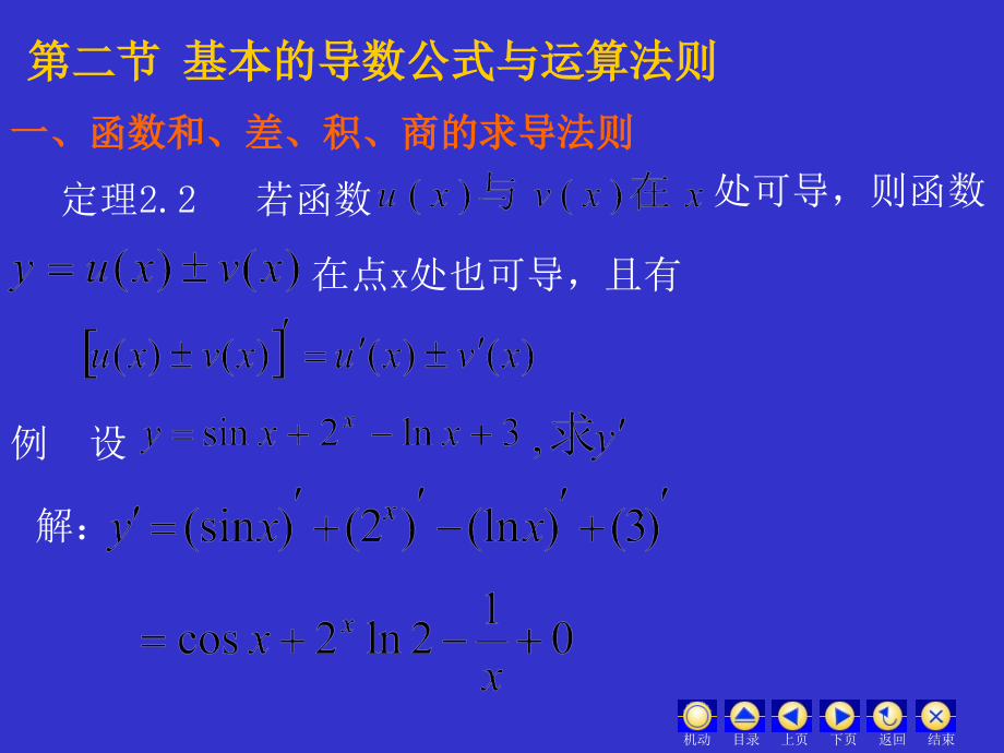 第二节基本的导数公式与运算法则.ppt_第1页
