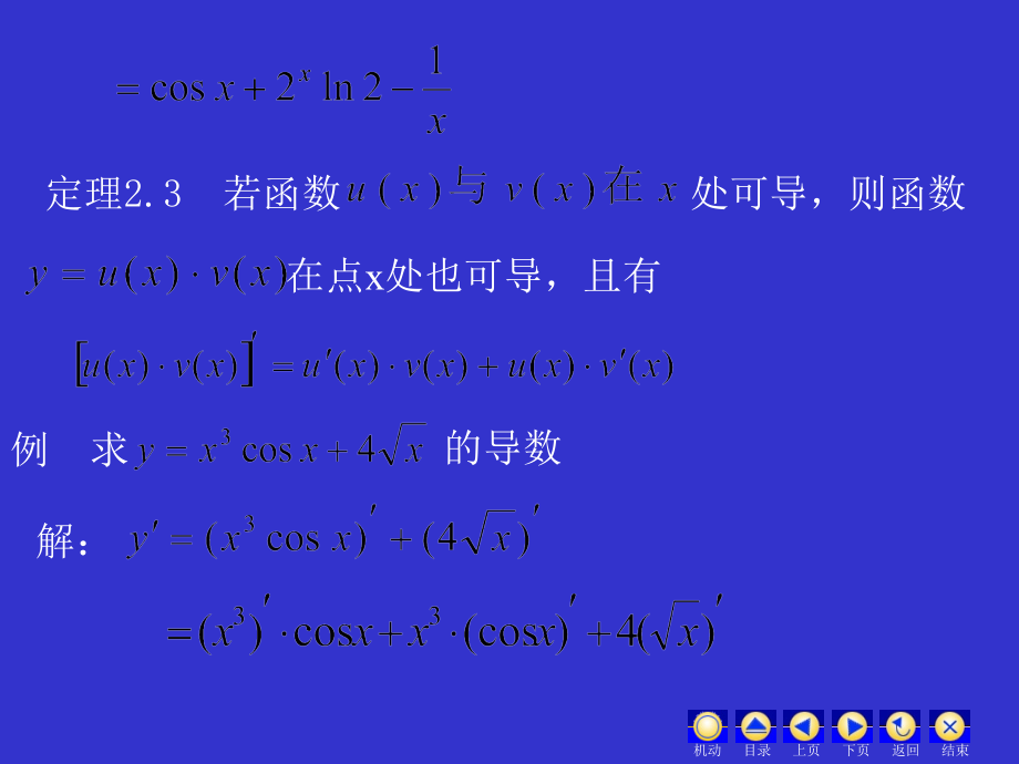 第二节基本的导数公式与运算法则.ppt_第2页