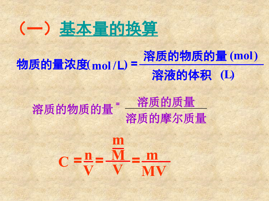 有关物质的量浓度的计算练习.ppt_第2页