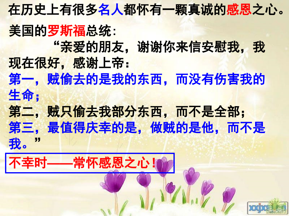 班会课学会感恩学会做人.ppt_第2页