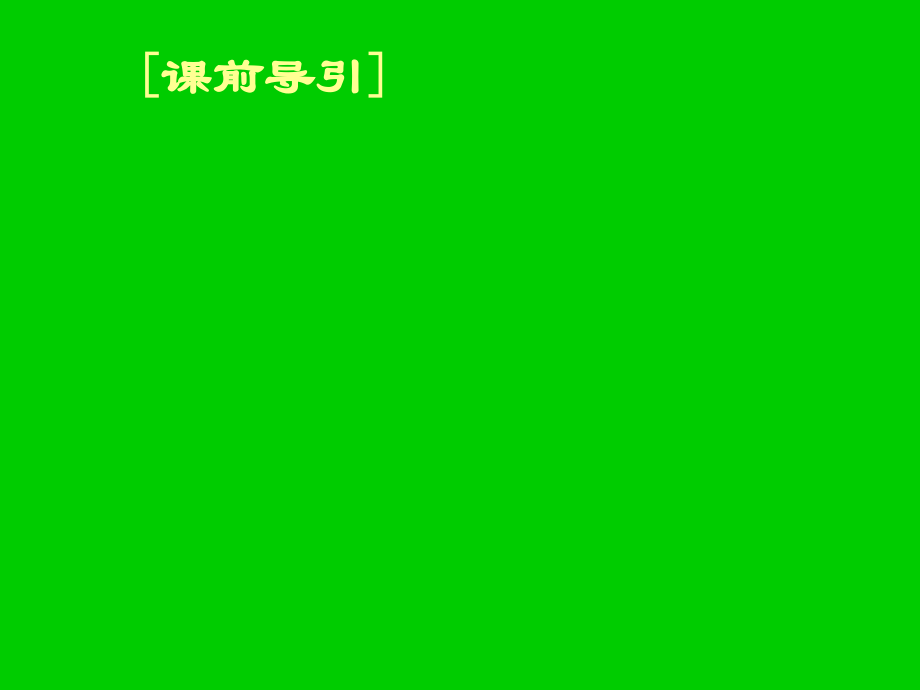 高三数学第二轮冲刺课件(专题十四导数的应用(理科))全国通用 课件.ppt_第2页