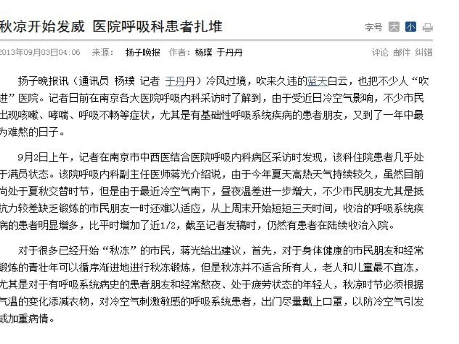 对人体吸入的空气和呼出的气体的探究(终结版).ppt_第2页
