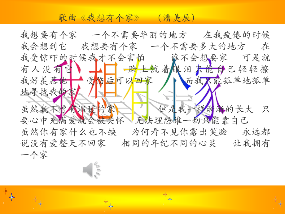 一、我知我家.ppt_第1页