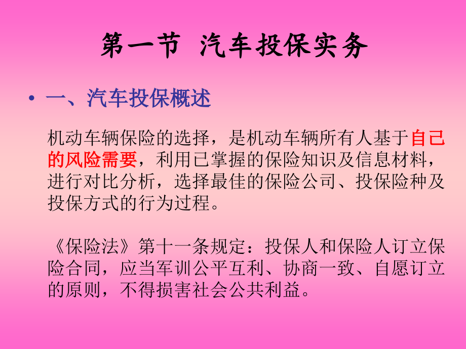 第五章-汽车保险投保与承保.ppt_第2页