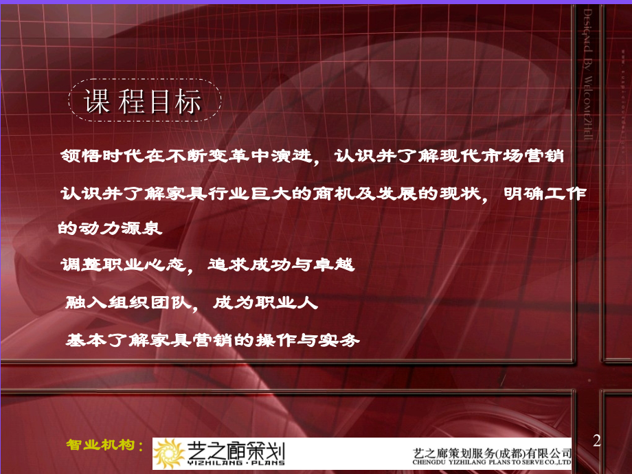 营销人员培训.ppt_第2页