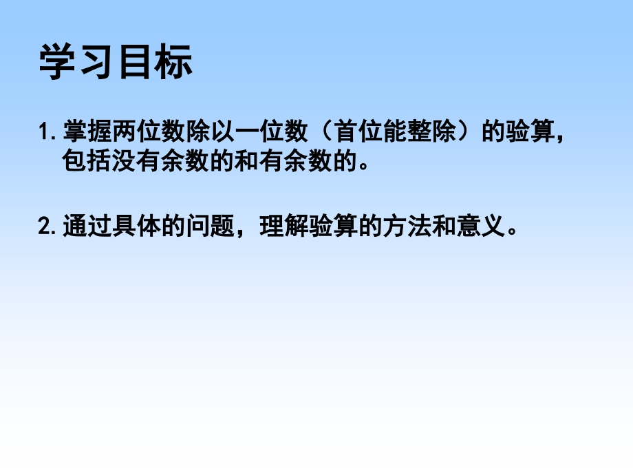 除法的验算课件.ppt_第2页
