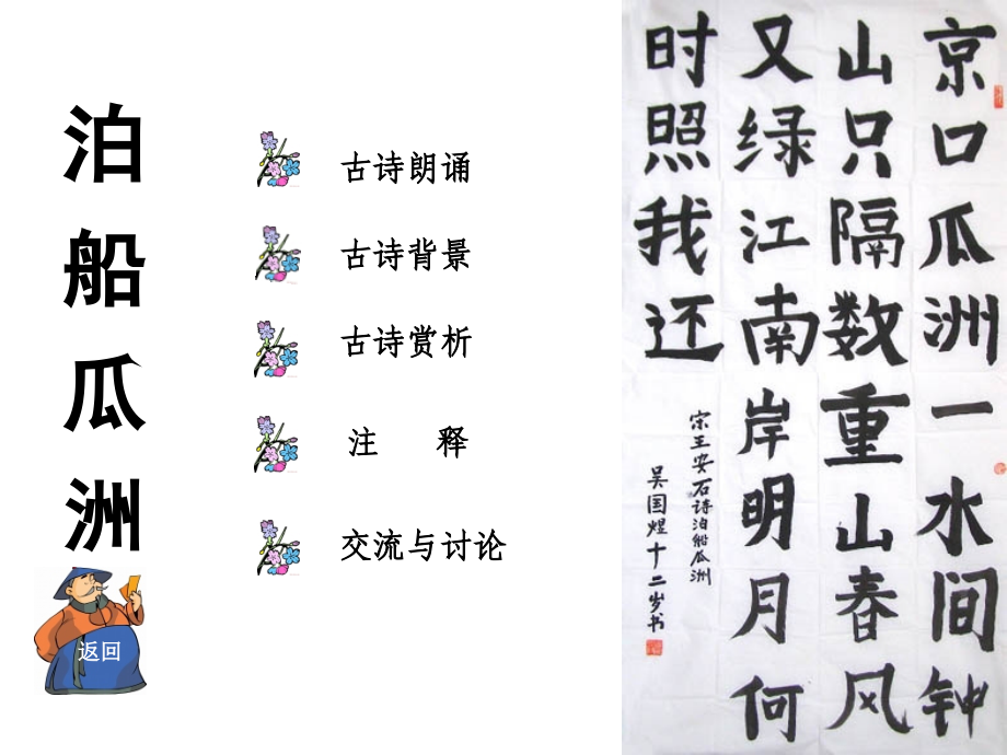 (课堂教学课件2)古诗词三首.ppt_第2页
