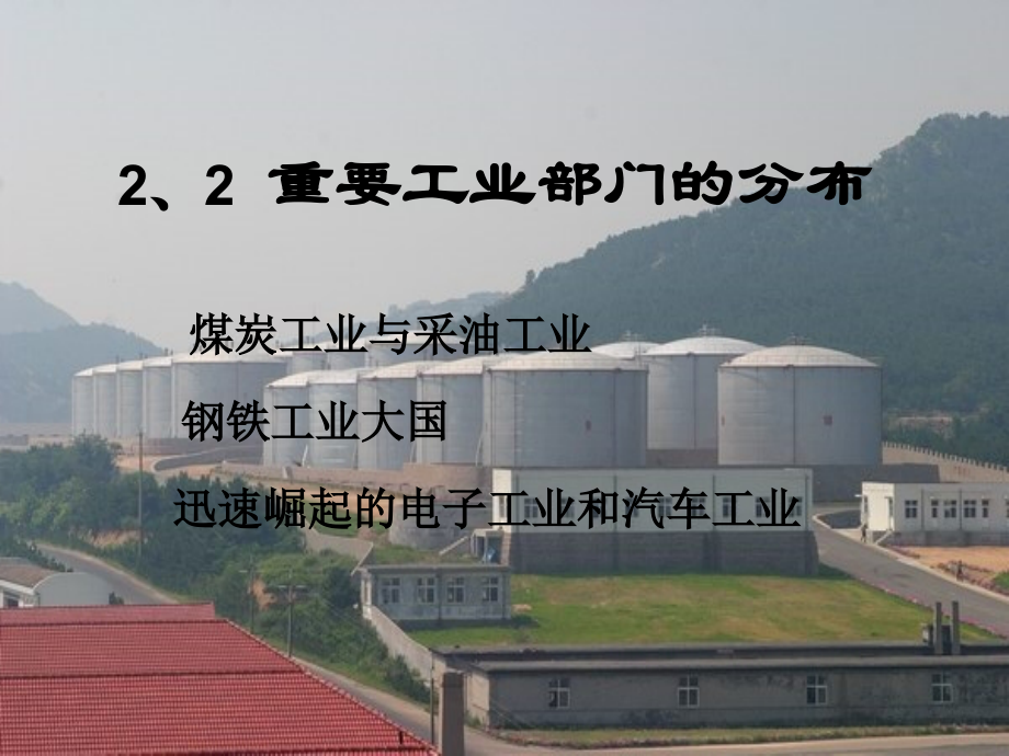 煤炭石油工业的分布.ppt_第1页