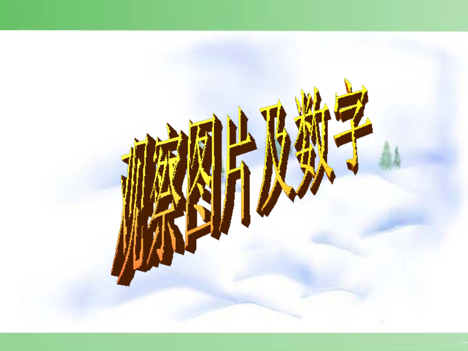 科学计数法.5.2科学记数法.ppt_第1页