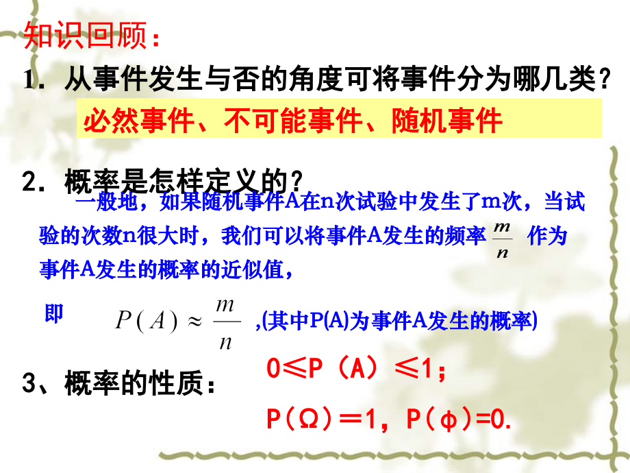 高中数学古典概型3课件苏教版必修三 课件.ppt_第2页