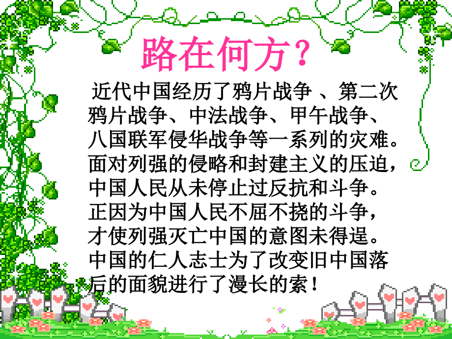 没有共产党就没有新中国.ppt_第2页