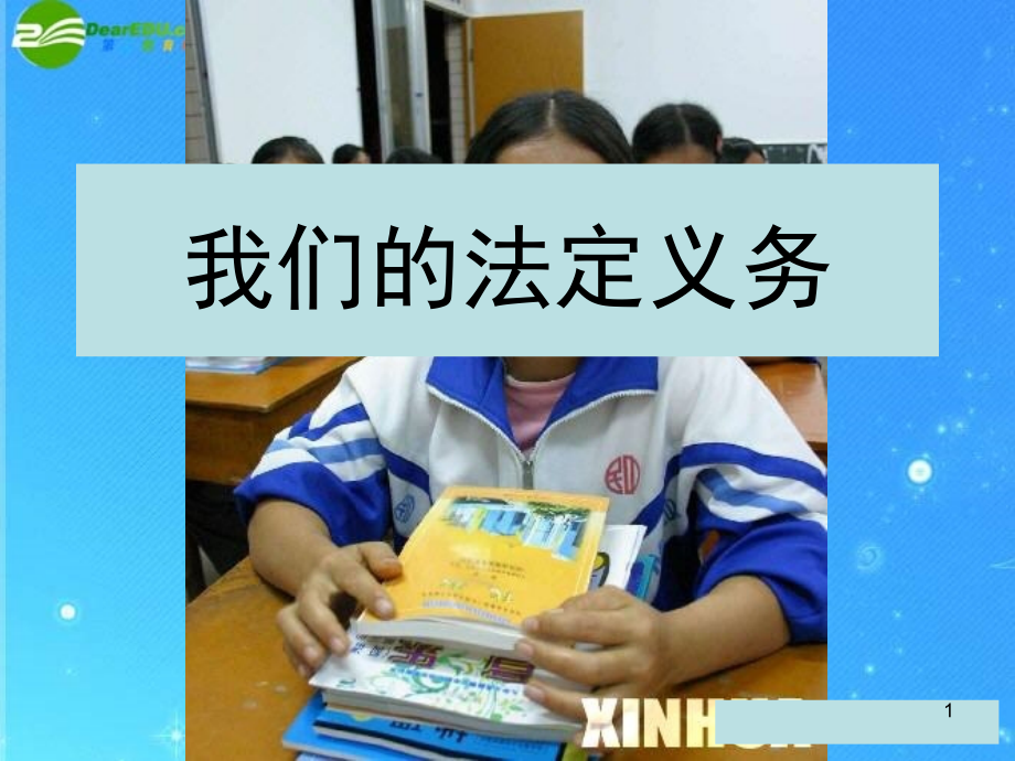 公民基本义务-(4).ppt_第1页
