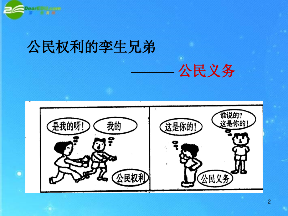公民基本义务-(4).ppt_第2页