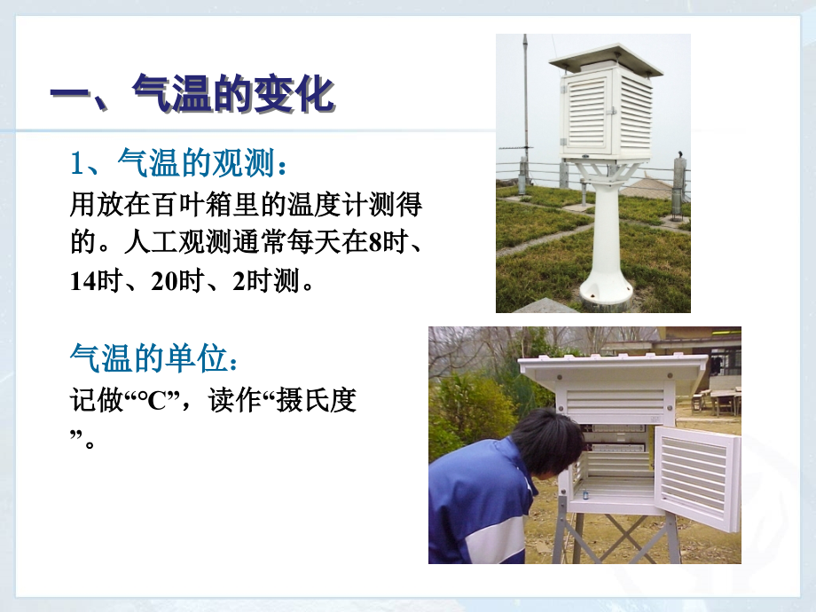 第二节气温的变化与分布第一课时.ppt_第2页