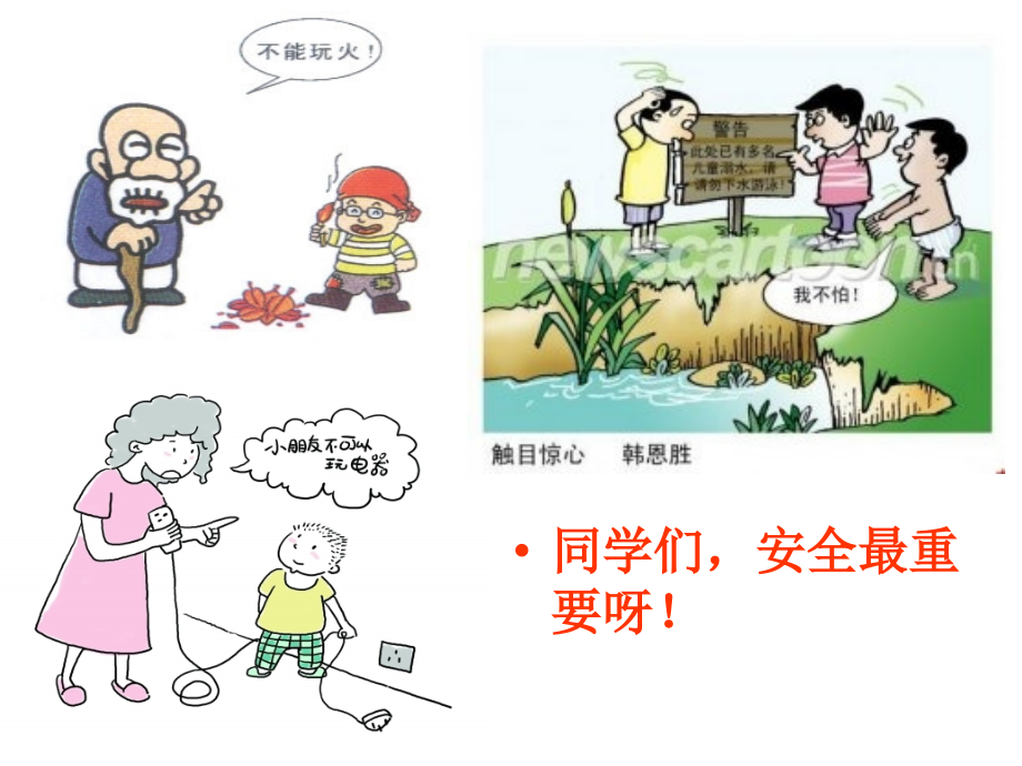 二年级国庆假期安全教育课件.ppt_第2页