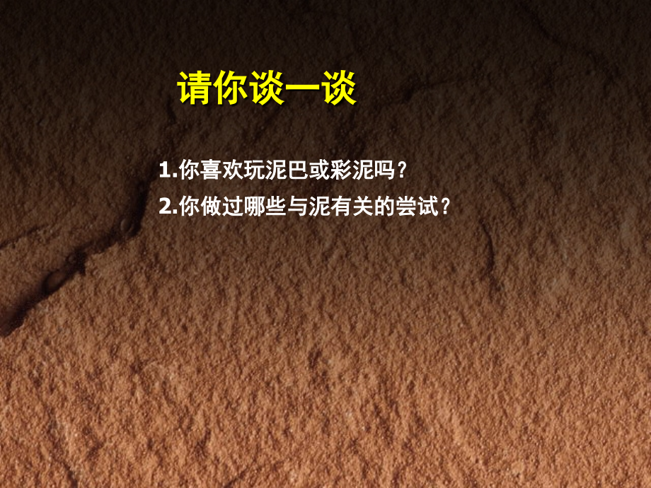 活动三生动的案头小塑像课件.ppt_第2页