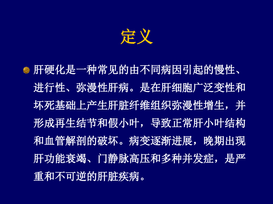 肝硬化的课件课件.ppt_第2页