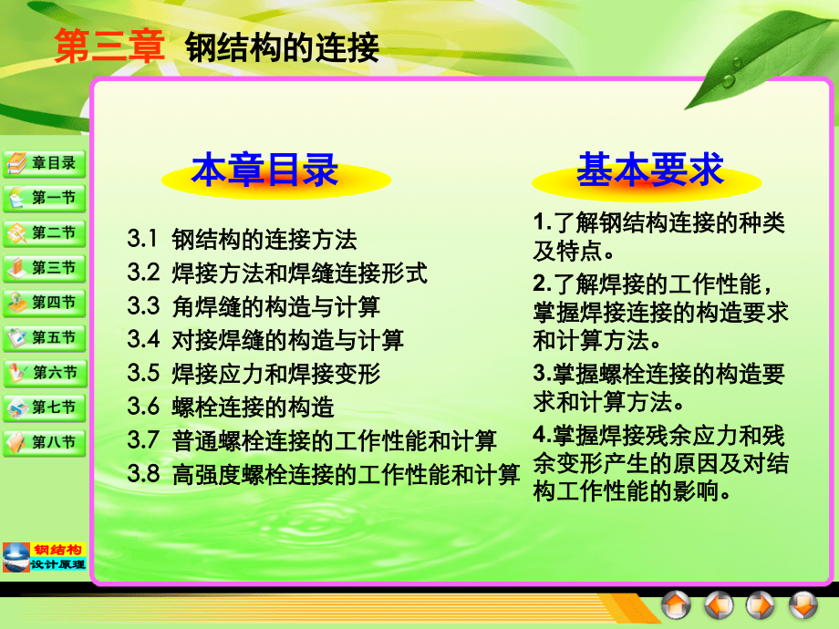 钢结构的连接讲座.ppt_第2页