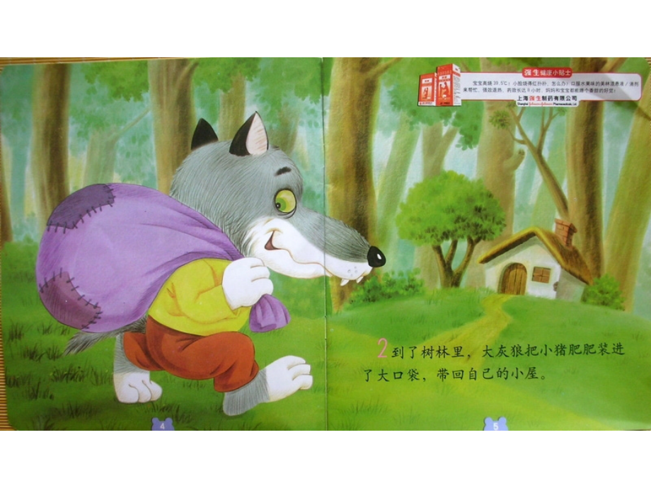 大灰狼和小猪肥肥.ppt_第2页