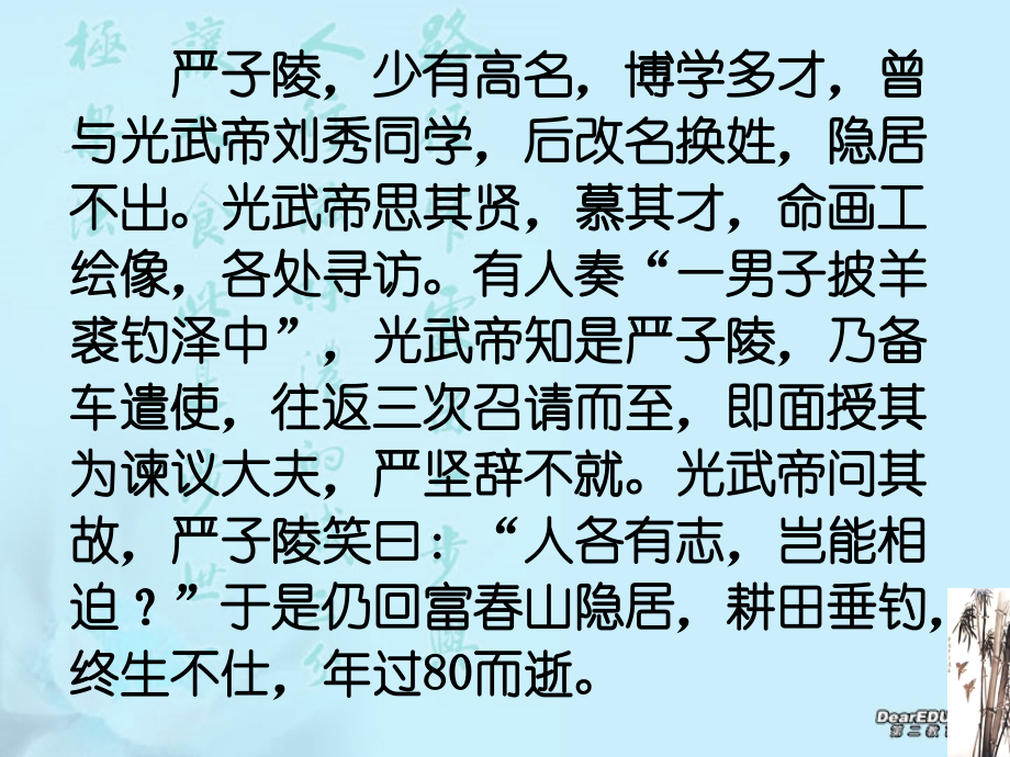 7 高二语文漫话清高 教学课件集二 人教版 高二语文漫话清高 教学课件集二 人教版.ppt_第2页