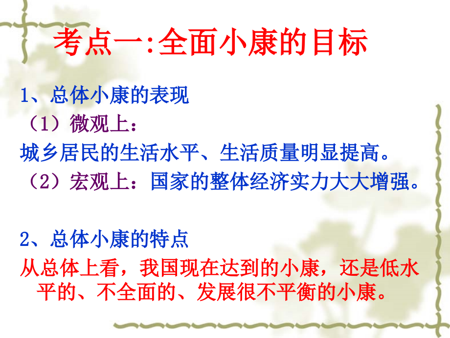 《经济生活》第一轮第十课.ppt_第2页