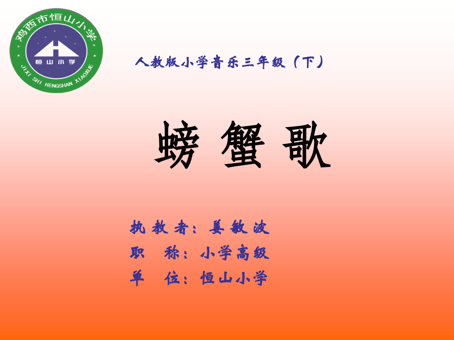 螃蟹歌课件.ppt_第1页