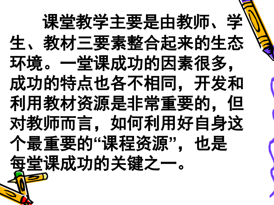品德讲稿——教师资源开发.ppt_第2页