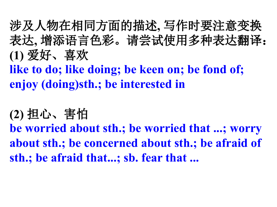 高考英语书面表达专题人物描写必背词汇句型.ppt_第2页