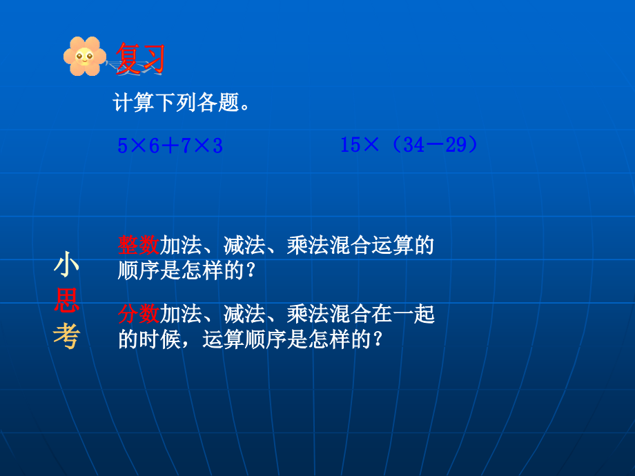 PPT分数乘法解决问题二.ppt_第2页