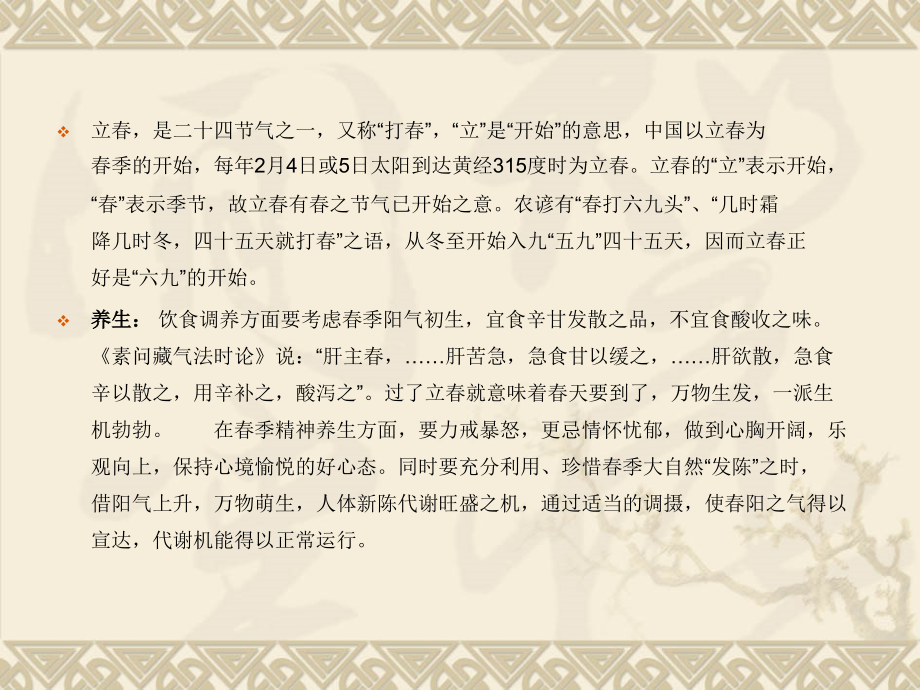 二十四节气与养生.ppt_第2页