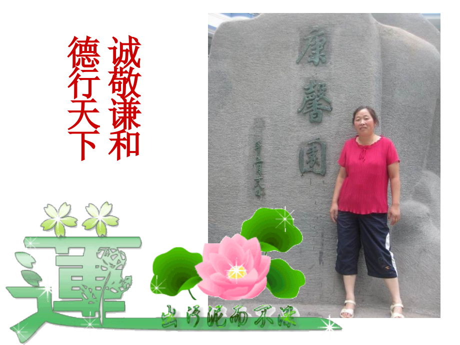 礼貌显魅力课件文件.ppt_第1页