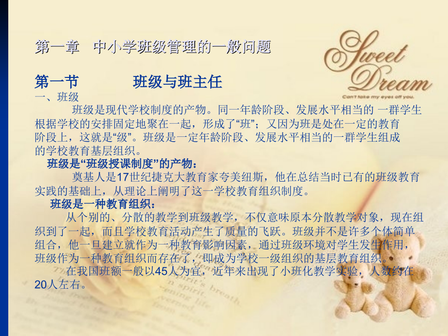 班主任工作理论与实践课件.ppt_第2页