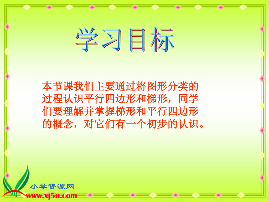北大数四下《四边形分类》课件.ppt_第2页