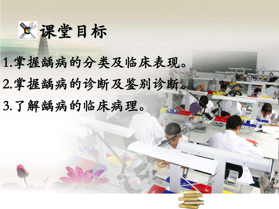 龋病的临床病理、分类、表现、诊断.ppt_第2页