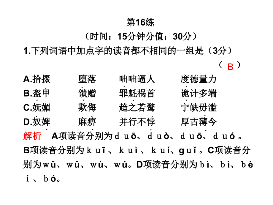高三语文高考冲刺第16练课件新人教版 课件.ppt_第1页