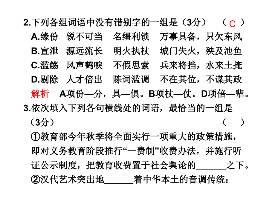 高三语文高考冲刺第16练课件新人教版 课件.ppt_第2页