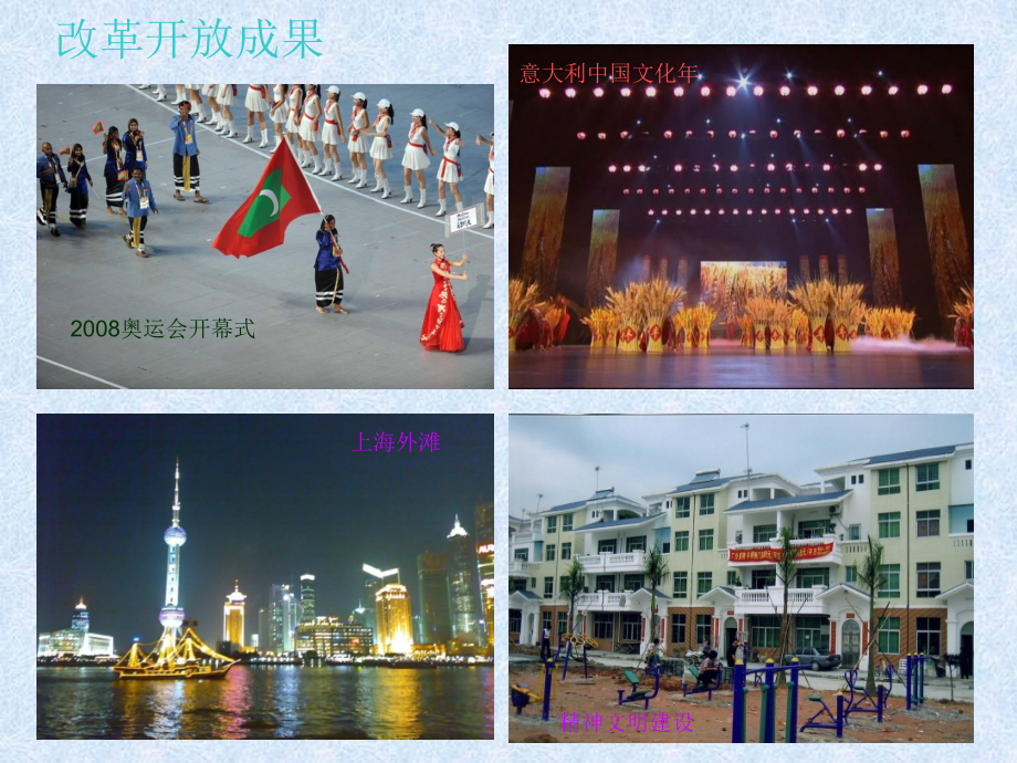 改革开放的基本国策.ppt_第2页