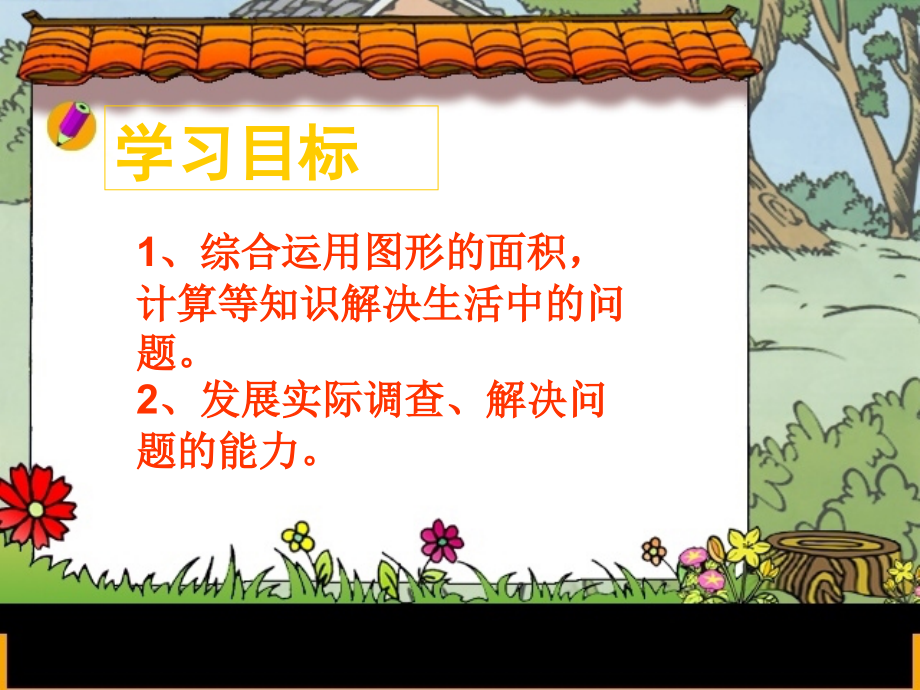 五年级数学《粉刷墙壁》PPT课件.ppt_第2页